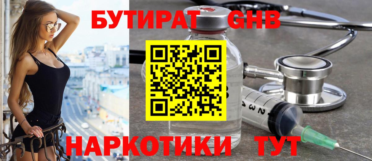 Бутират бутандиол  Вход с VPN  Елец 