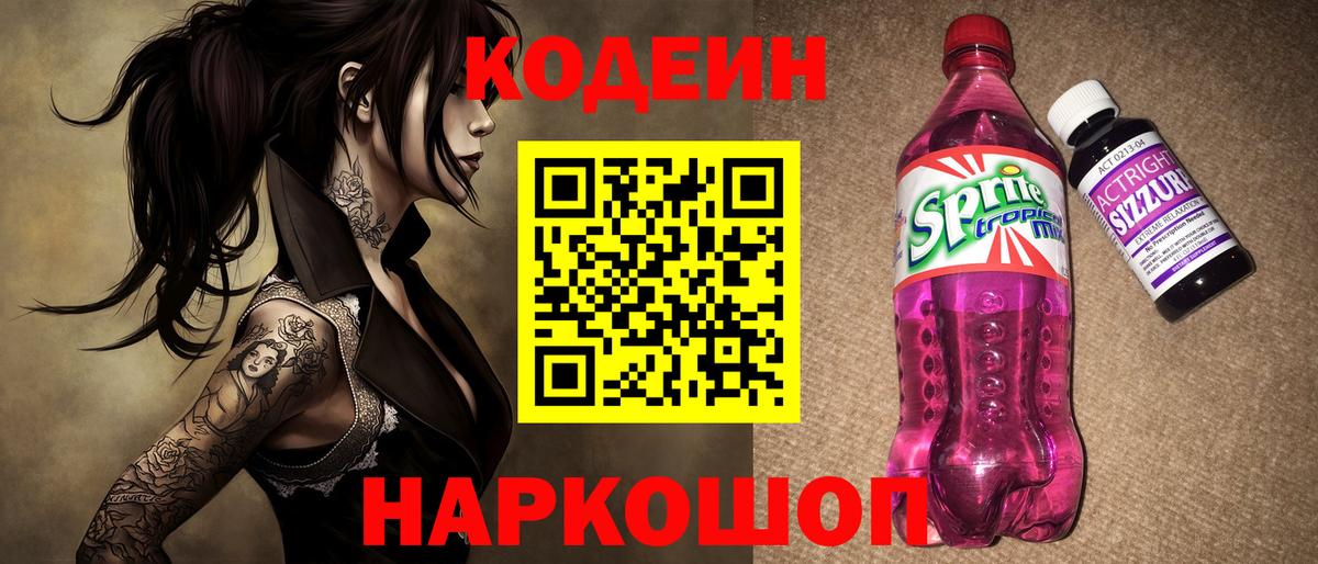 Елец  Кодеиновый сироп Lean напиток Lean (лин)  Вход с VPN 