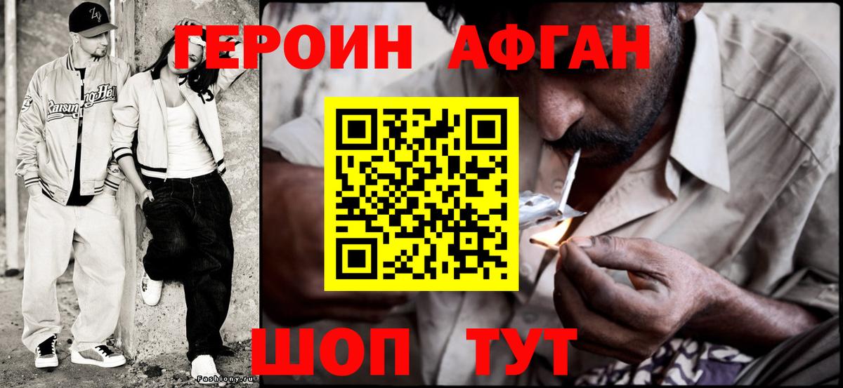 ГЕРОИН афганец  Вход с VPN  Героин  Елец 
